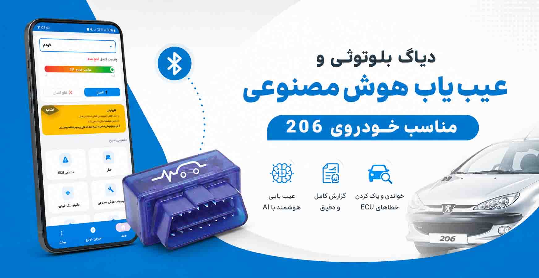 دستگاه دیاگ بلوتوثی کاردیاگ مخصوص پژو 206 تیپ 2 و 5