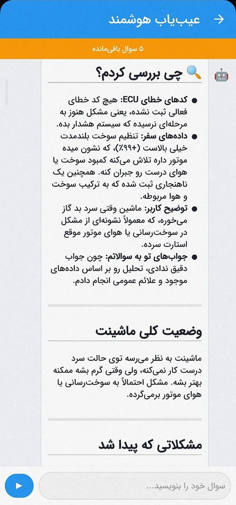 تحلیل هوش مصنوعی کاردیاگ از وضعیت خودرو