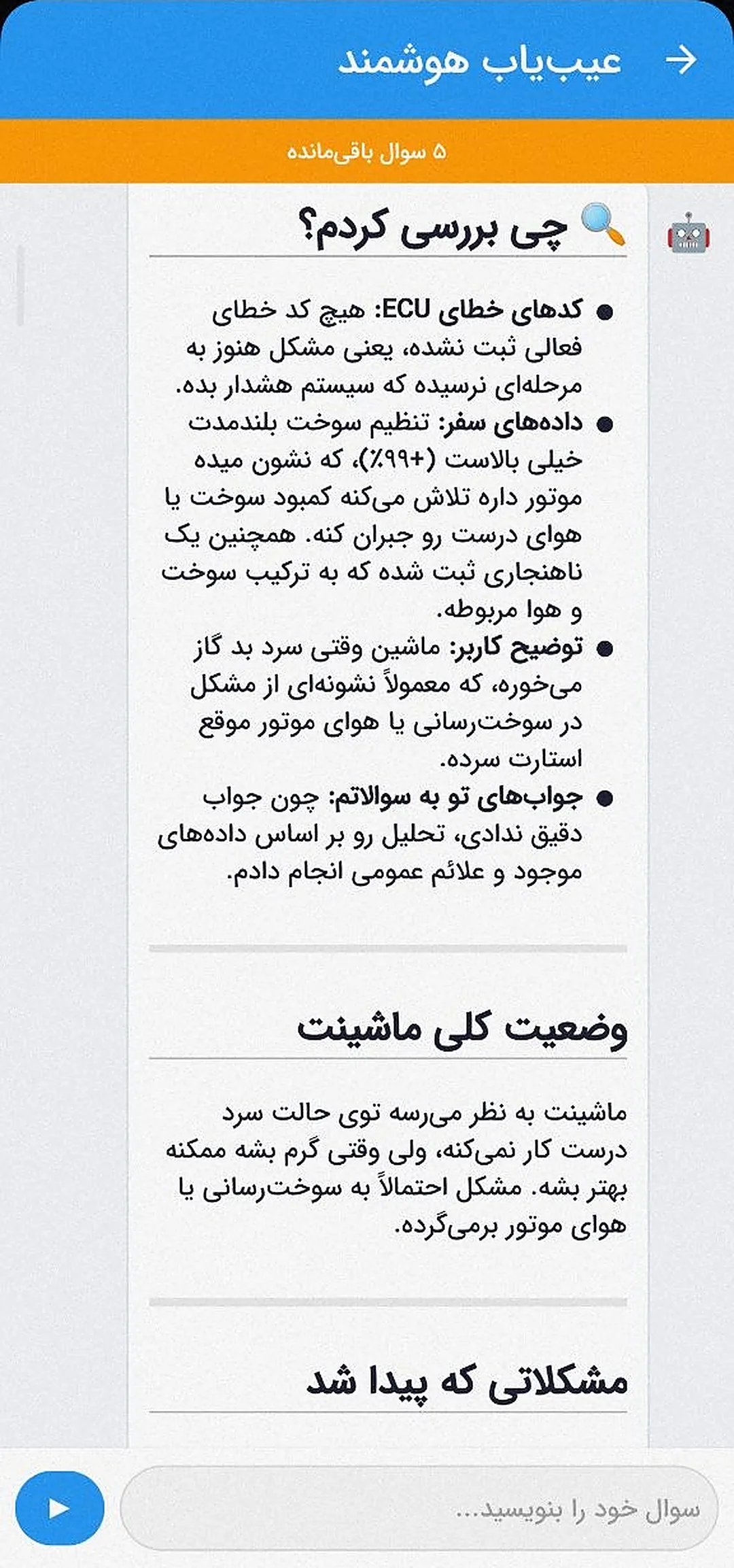 تحلیل خطای چراغ چک دنا با هوش مصنوعی کاردیاگ