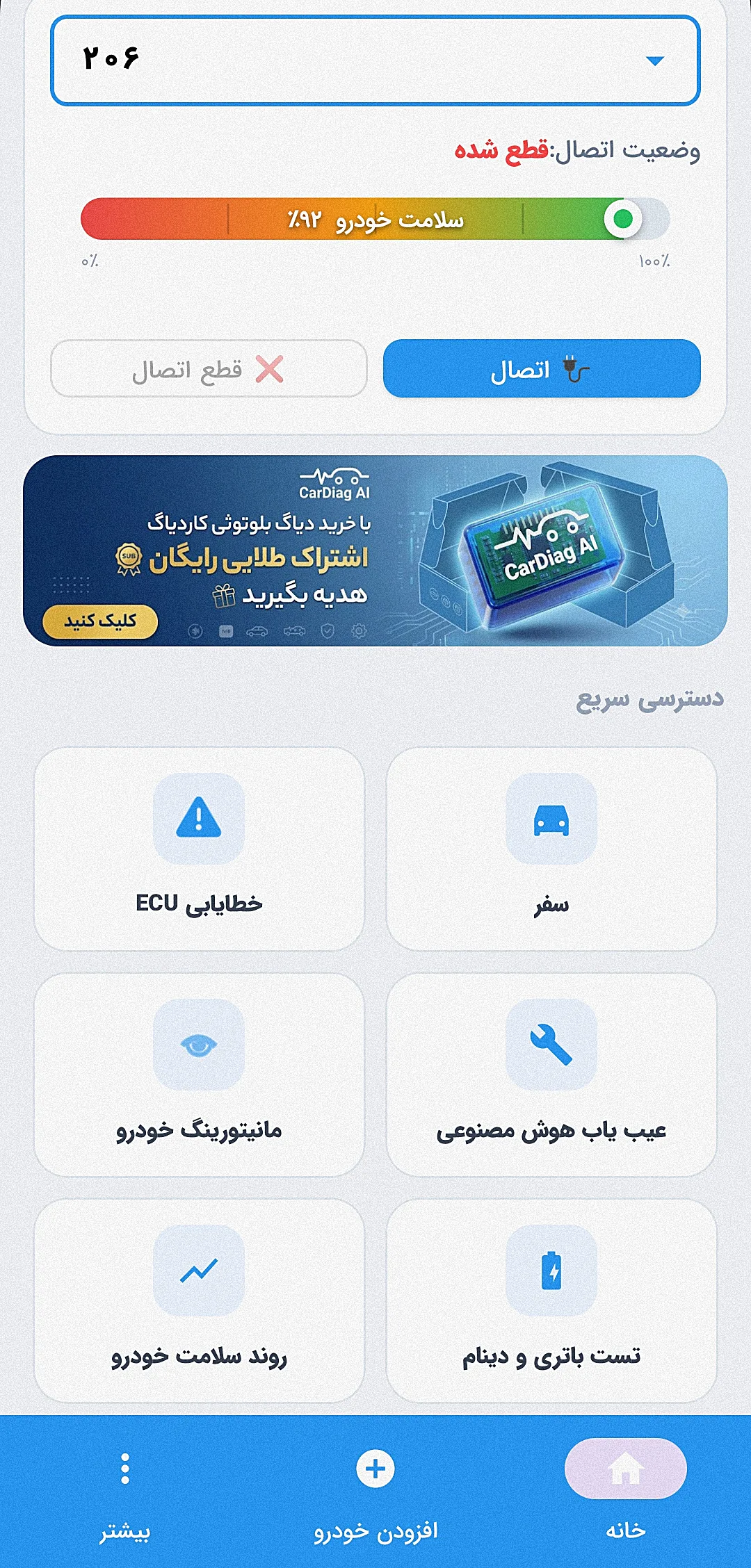 بررسی چراغ چک تیبا با اپلیکیشن کاردیاگ