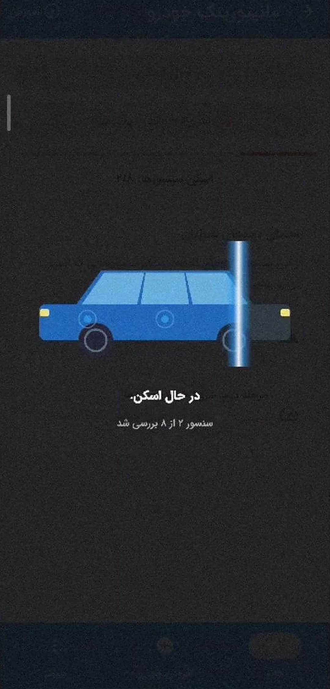 اسکن خطای سنسور مپ با اپلیکیشن کاردیاگ